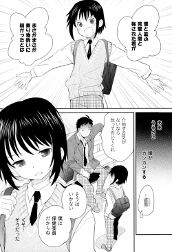 Page 112 of Otouto Shikake no Honey Trap - Lovely Younger Brother Honey Trap