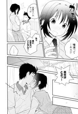 Page 123 of Otouto Shikake no Honey Trap - Lovely Younger Brother Honey Trap