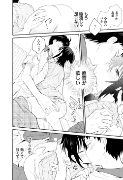 Page 129 of Otouto Shikake no Honey Trap - Lovely Younger Brother Honey Trap