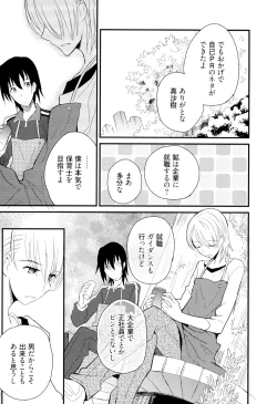 Page 144 of Otouto Shikake no Honey Trap - Lovely Younger Brother Honey Trap