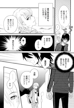 Page 151 of Otouto Shikake no Honey Trap - Lovely Younger Brother Honey Trap