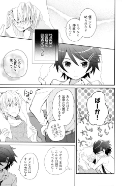 Page 64 of Otouto Shikake no Honey Trap - Lovely Younger Brother Honey Trap