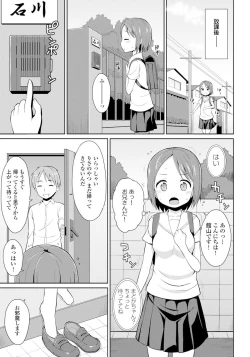 Page 153 of Koisuru Oshikko