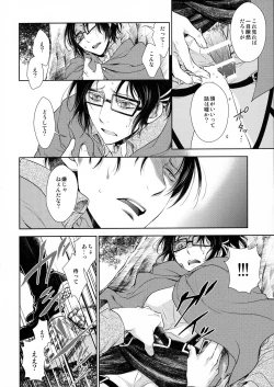 Page 18 of Nokoru Kehai