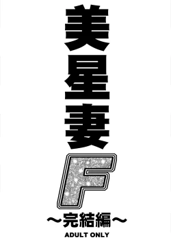 Page 151 of Mihoshi Tsuma Zenbu