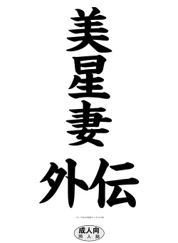 Page 176 of Mihoshi Tsuma Zenbu