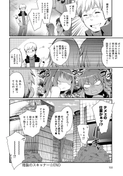 Page 158 of COMIC Anthurium 2016-11