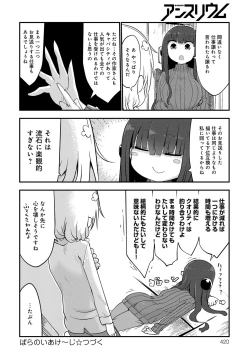 Page 420 of COMIC Anthurium 2016-11