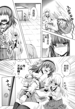 Page 14 of Kanade Musou