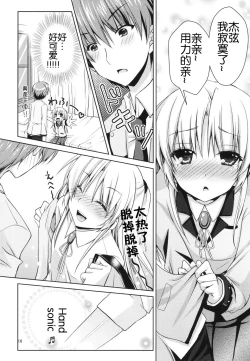 Page 17 of Kanade Musou