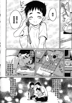 Page 2 of Boku wa Otousan - I am a bride of father Ch. 3