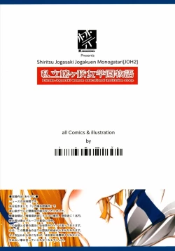 Page 26 of Shiritsu Jogasaki Jogakuen Monogatari Oyugi 2