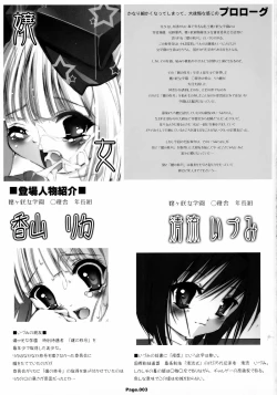 Page 2 of Shiritsu Jogasaki Jogakuen Monogatari Oyugi 2