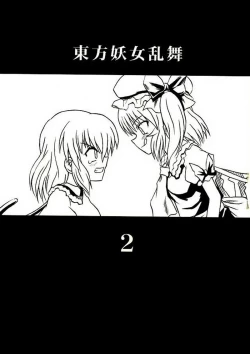 Page 2 of Touhou Youjo Ranbu 2