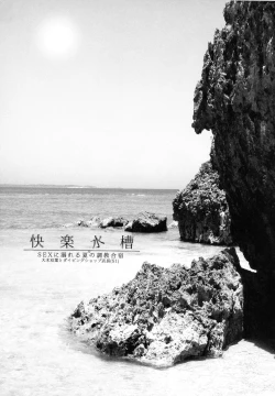 Page 4 of Kairaku Suisou