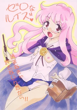 [E Gap (Mita Satomi)] Zero no Louise  (Zero no Tsukaima) [Digital]