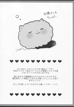 Page 3 of Hatsujou Chino-chan no Himegoto