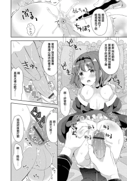 Page 14 of Otokonoko Route no Kouryakuhou