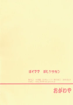 Page 25 of Boku Mama Boshi Soukan