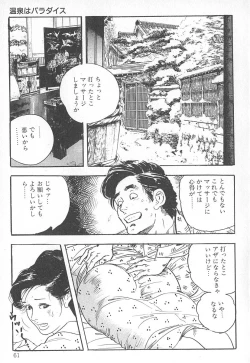 Page 65 of Okusama wa Urezakari