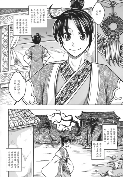 Page 11 of 聊齋夜畫 狐魅
