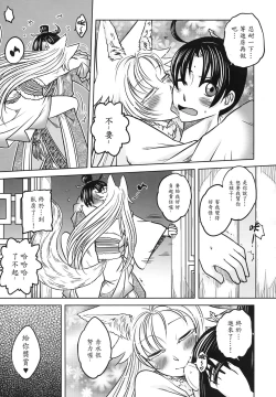 Page 122 of 聊齋夜畫 狐魅