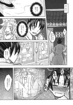 Page 14 of 聊齋夜畫 狐魅