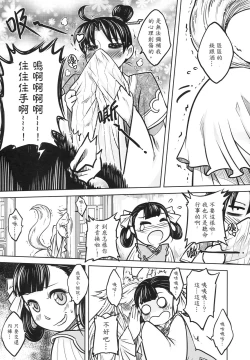 Page 18 of 聊齋夜畫 狐魅