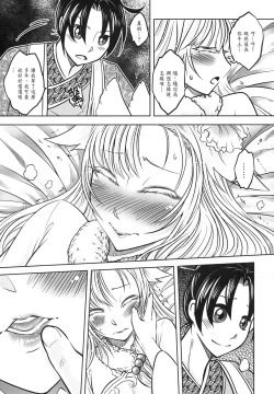 Page 22 of 聊齋夜畫 狐魅