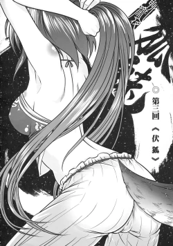 Page 47 of 聊齋夜畫 狐魅