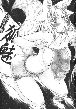 Page 4 of 聊齋夜畫 狐魅