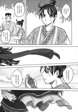 Page 78 of 聊齋夜畫 狐魅