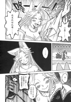 Page 91 of 聊齋夜畫 狐魅