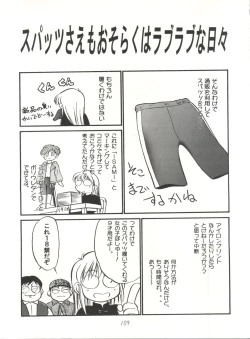 Page 109 of Heart o Migakukkya Nai