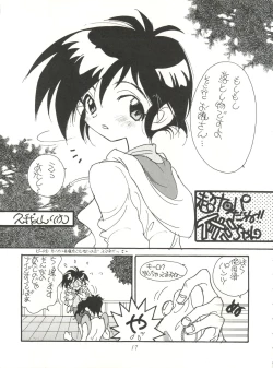Page 17 of Heart o Migakukkya Nai