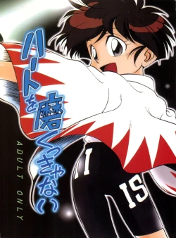 Page 1 of Heart o Migakukkya Nai