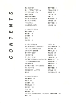 Page 4 of Heart o Migakukkya Nai