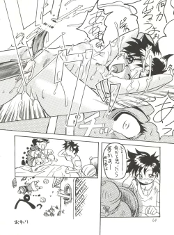 Page 64 of Heart o Migakukkya Nai