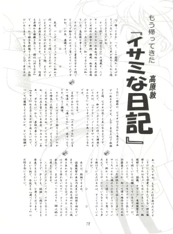 Page 78 of Heart o Migakukkya Nai