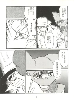 Page 7 of Heart o Migakukkya Nai
