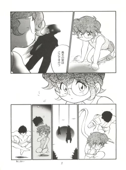 Page 8 of Heart o Migakukkya Nai