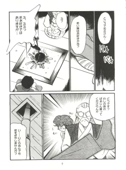 Page 9 of Heart o Migakukkya Nai