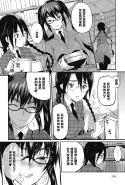 Page 6 of Seitokaichou no Himitsu 2