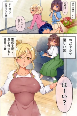 Page 4 of Saiminjutsu de Ore ha Kazoku o Tsukuru Koto ni Shita