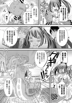 Page 8 of Mahou Sensei no Sainan