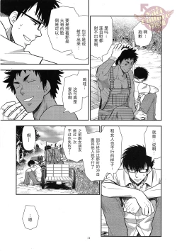 Page 11 of Inaka e Kaero.