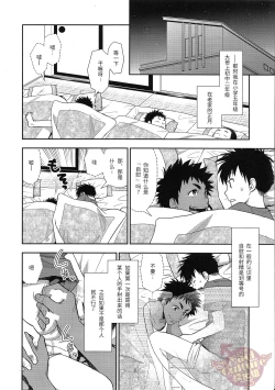 Page 8 of Inaka e Kaero.