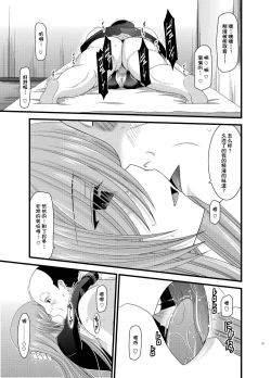 Page 18 of Melon ga Chou Shindou! R4