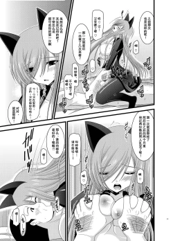 Page 20 of Melon ga Chou Shindou! R4