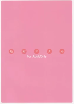 Page 16 of Shimamura Anal